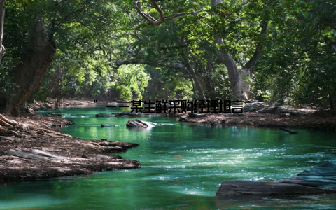 ”——某生鲜采购经理坦言