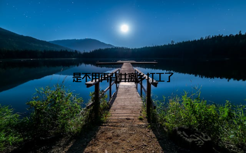 是不用再背井离乡打工了